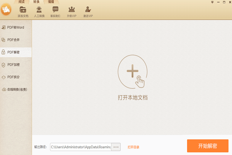 ����PDFתWord��ͼ2