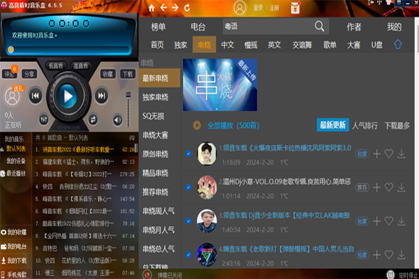 ������DJ���ֺ� ��ͼ1