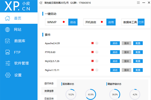 phpStudy���԰��ͼ2