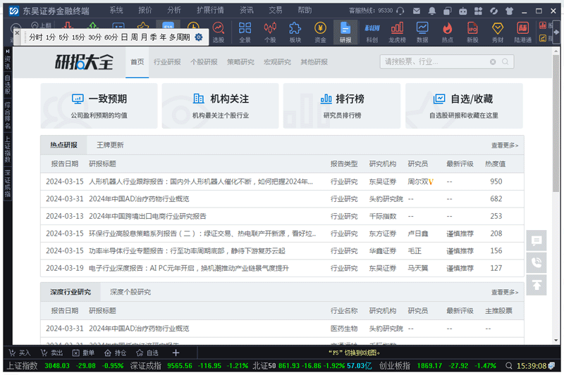 ����֤ȯ��ƽ����ն˽�ͼ2