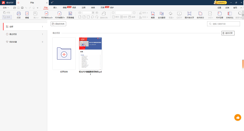 ����PDF�༭����ͼ7