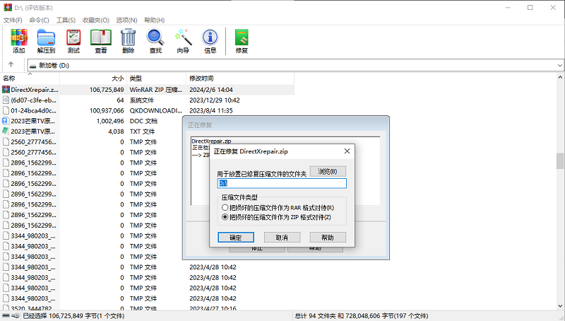 WinRAR���°��ͼ4