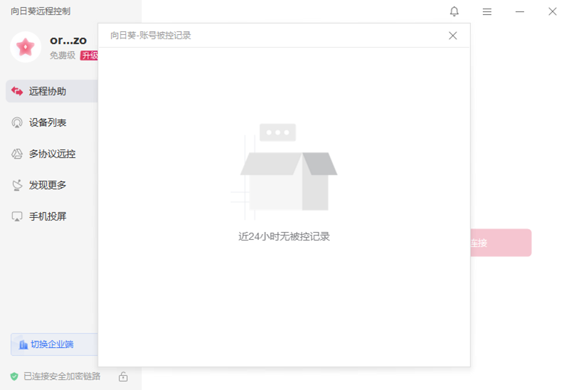 ���տ�Զ�̿��ƿͻ��˽�ͼ6