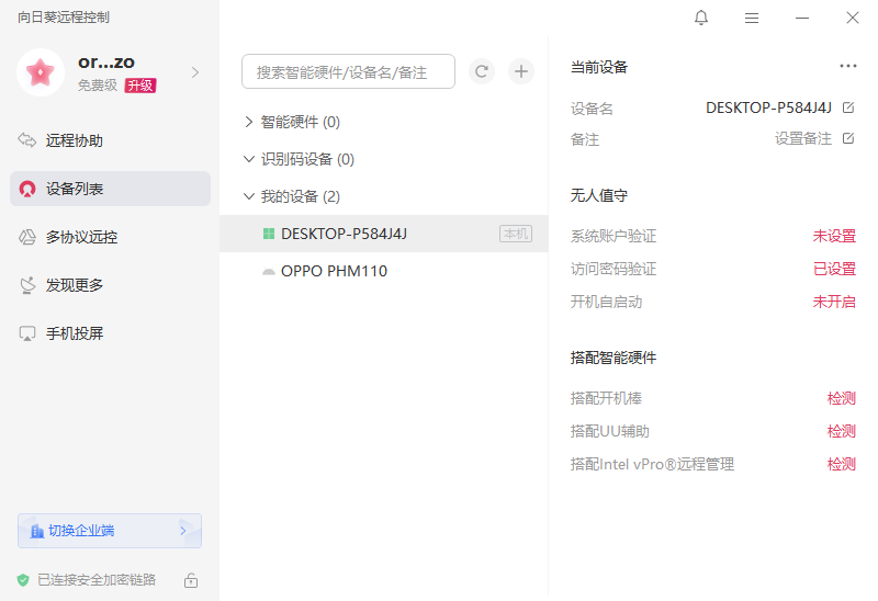 ���տ�Զ�̿��ƽ�ͼ2