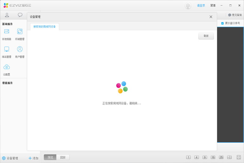 өʯ��(EzvizStudio)��ͼ4