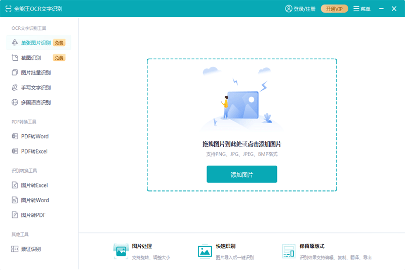 ȫ����OCR����ʶ���ͼ5