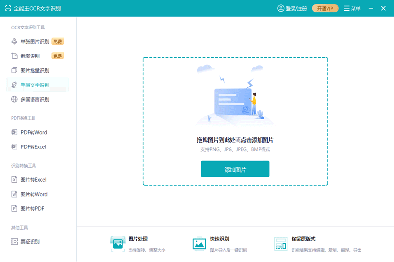 ȫ����OCR����ʶ���ͼ3