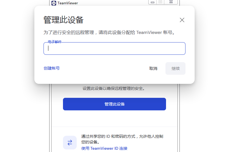 TeamViewer Host64λ��ͼ4