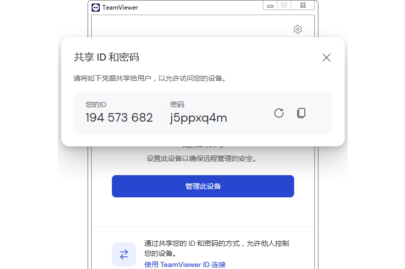 TeamViewer Host64λ��ͼ5