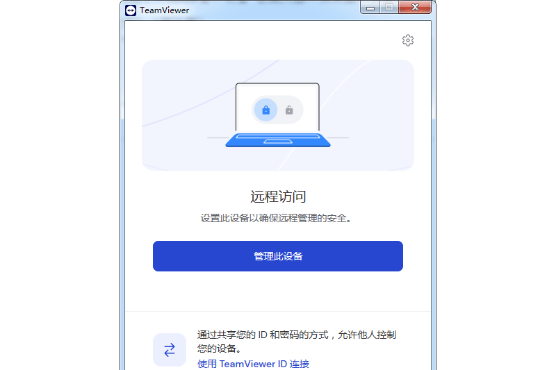TeamViewer Host64λ��ͼ6