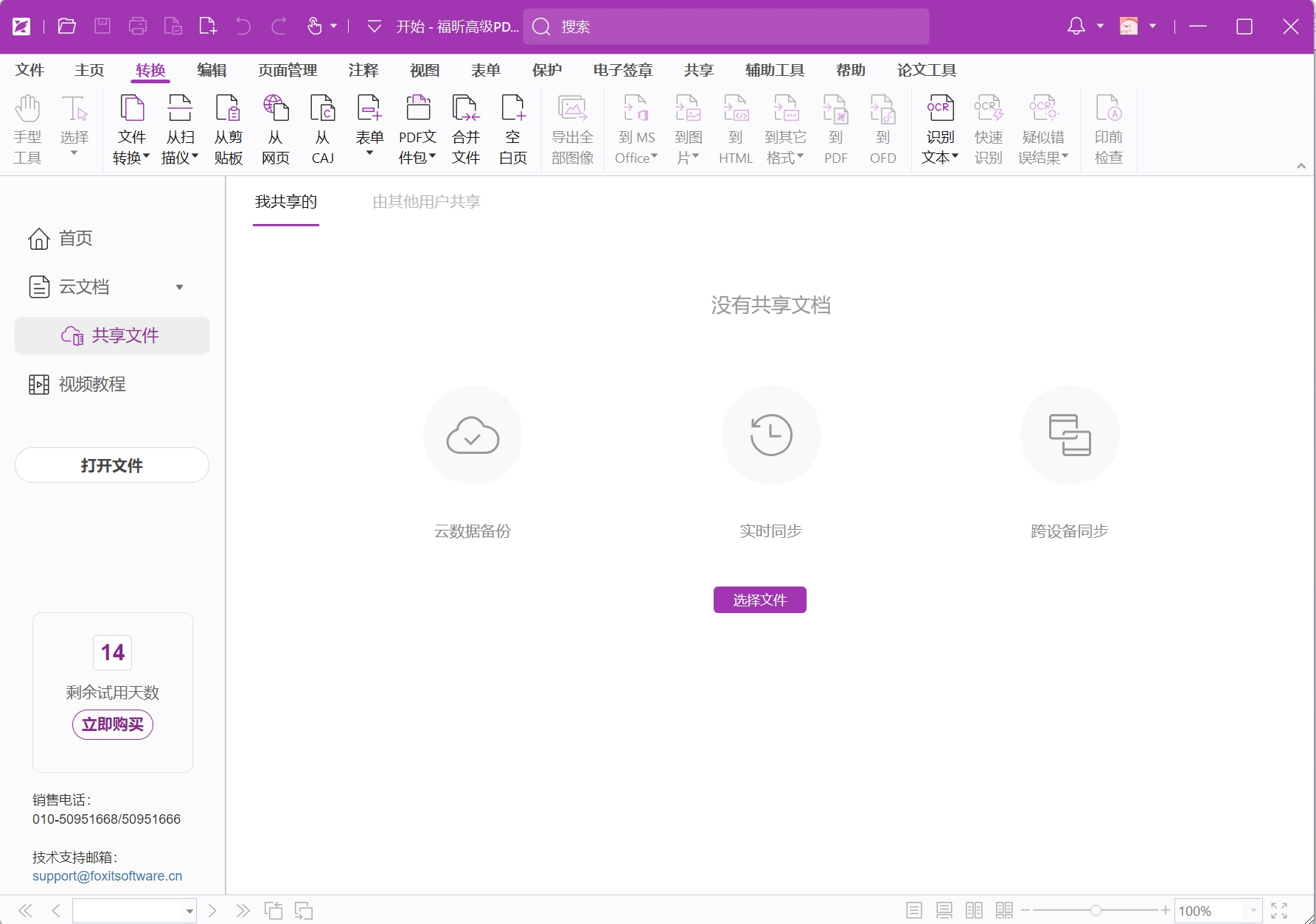 ���PDF�߼��༭����ͼ8