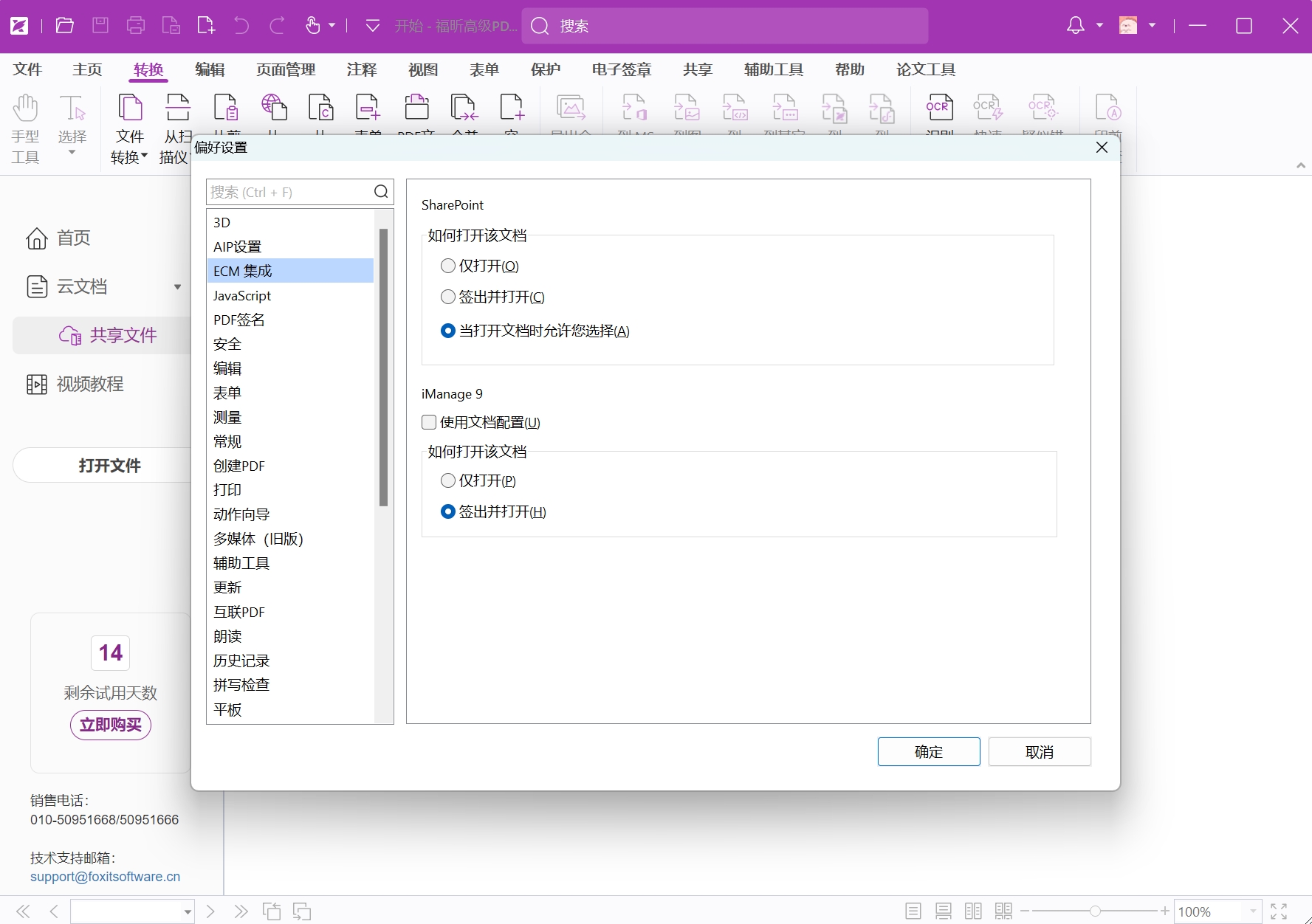 ���PDF�߼��༭����ͼ9