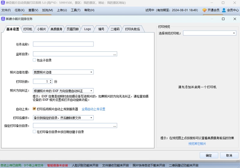 ������Ƭ�Զ����մ�ӡϵͳ��ͼ2