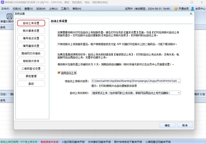 ������Ƭ�Զ����մ�ӡϵͳ��ͼ3