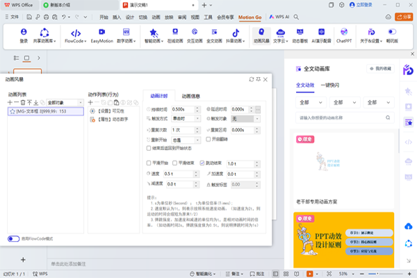 MotionGo(PPT�������)��ͼ4
