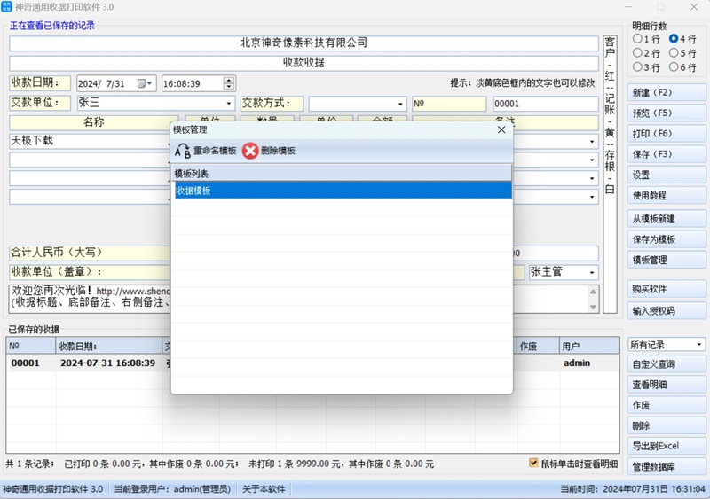 ����ͨ���վݴ�ӡ������ͼ2