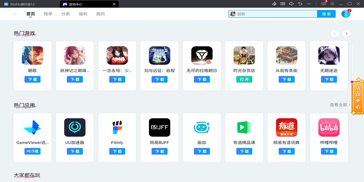 MuMuģ�������԰��ͼ4