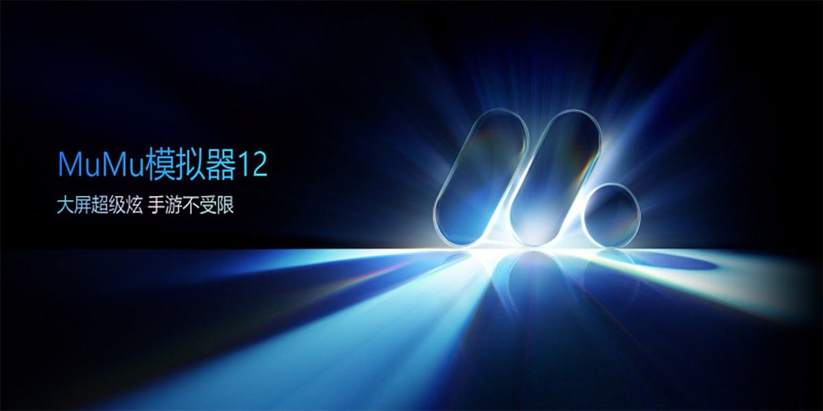 MuMuģ�������԰��ͼ1