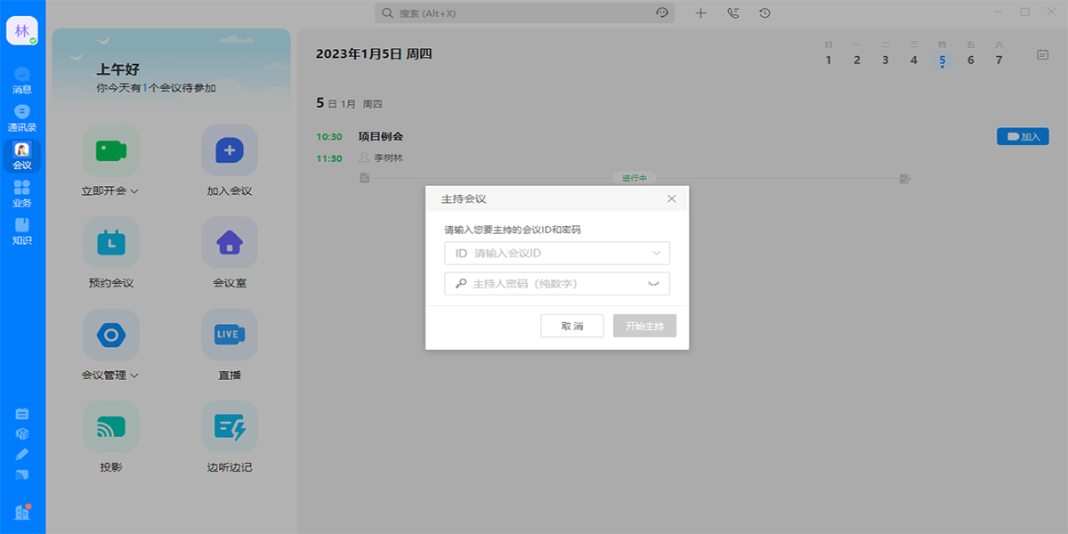 ��Ϊ��WeLink��ͼ2