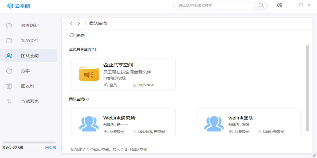 ��Ϊ��WeLink��ͼ4