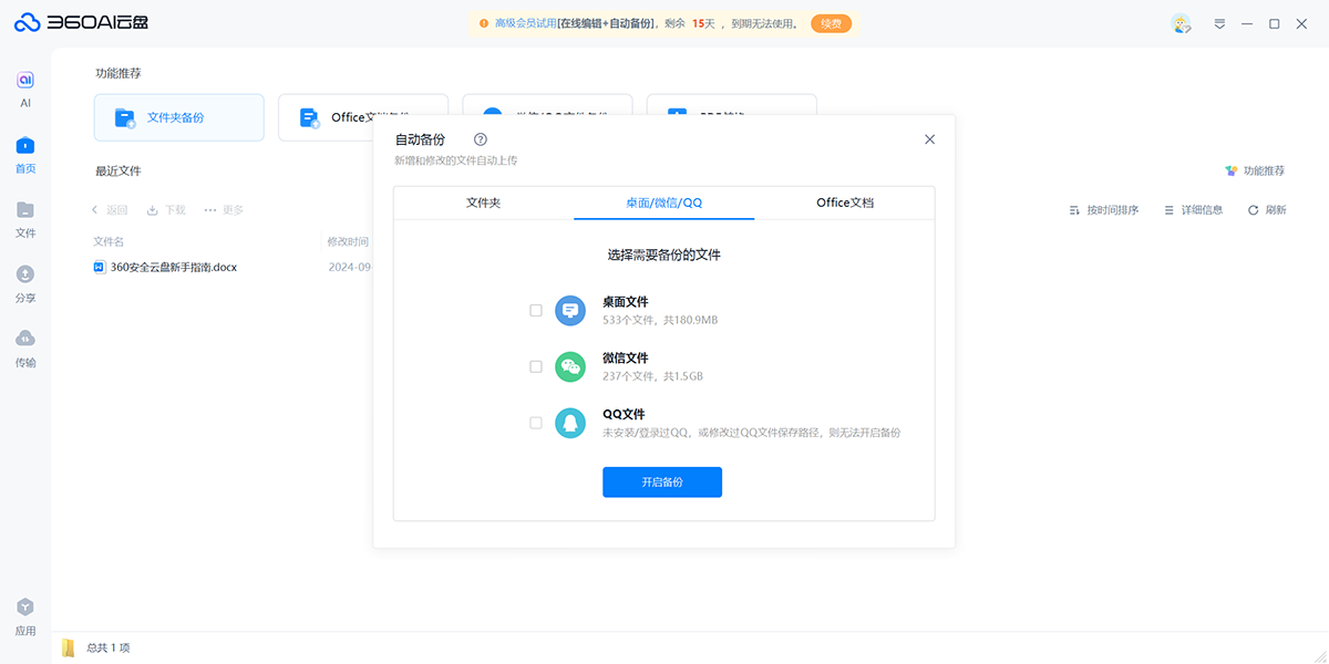 360AI���̽�ͼ8