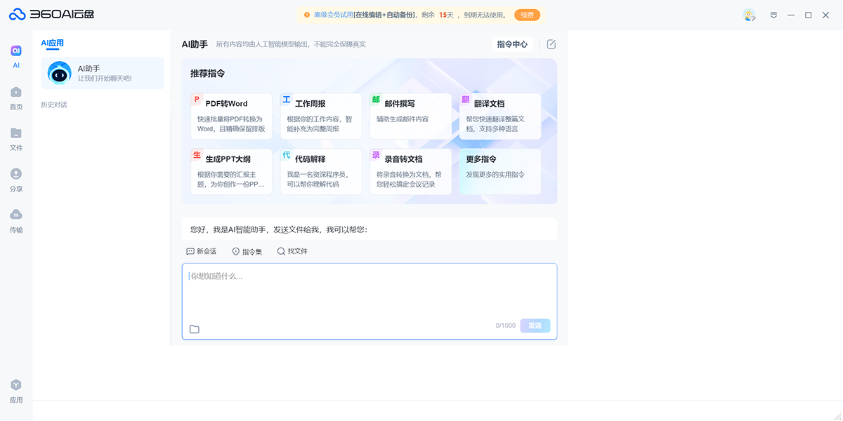 360AI���̽�ͼ6