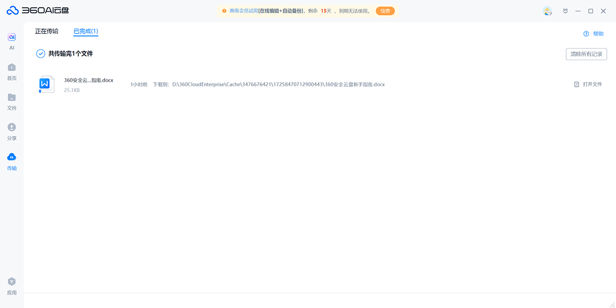 360AI���̽�ͼ10