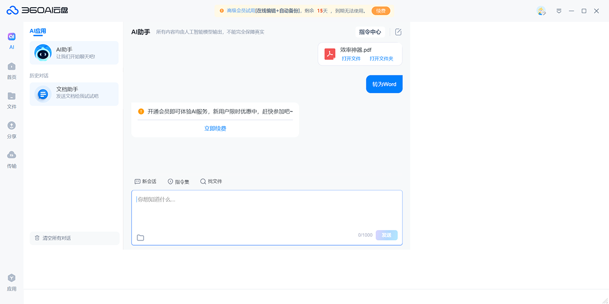 360AI���̽�ͼ5