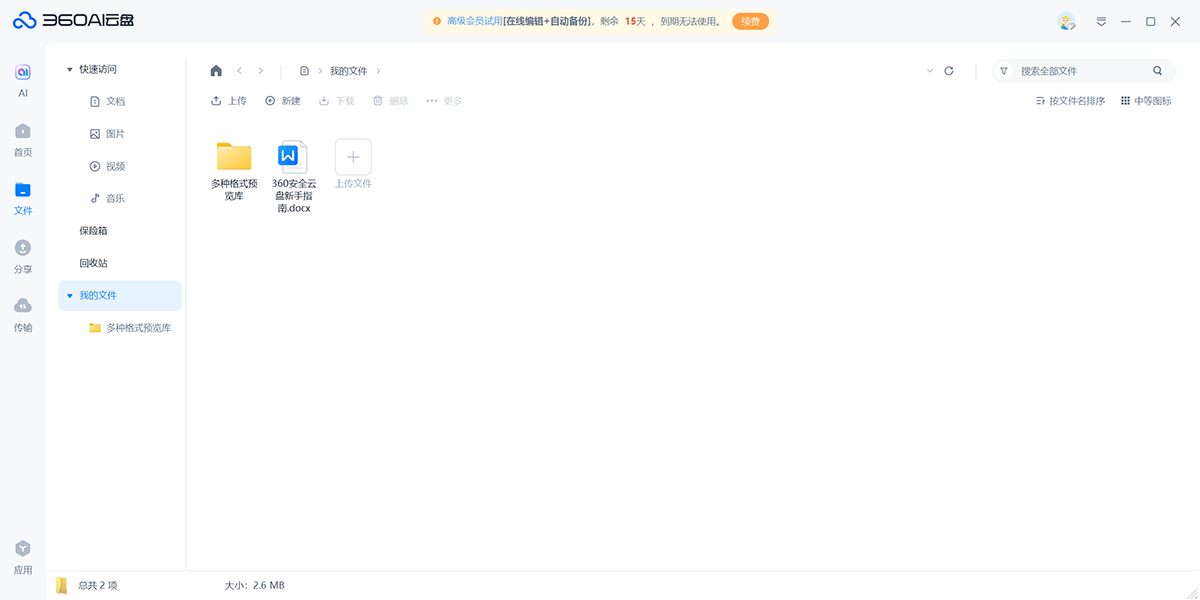 360AI���̽�ͼ7