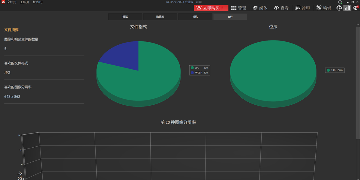 ACDseeרҵ��64λ��ͼ6