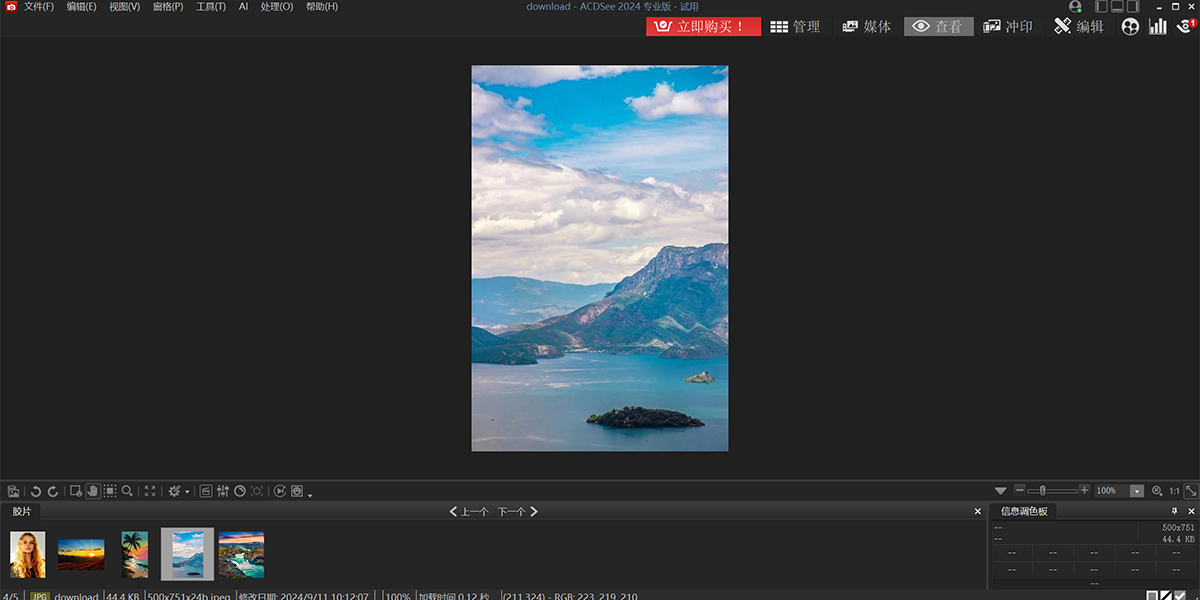 ACDseeרҵ��64λ��ͼ5
