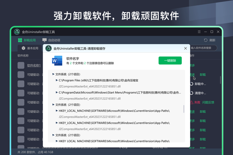 ����Uninstallerж�ع��߽�ͼ3