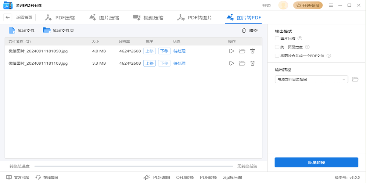 ����PDFѹ����ͼ7