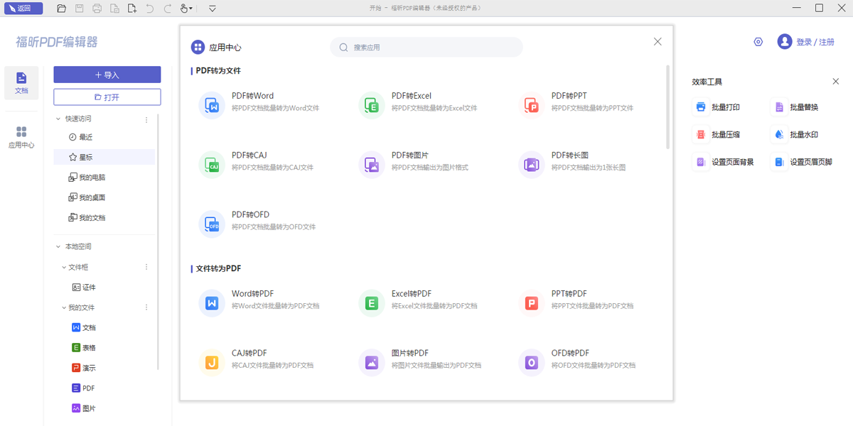 ���PDF�༭����ͼ3