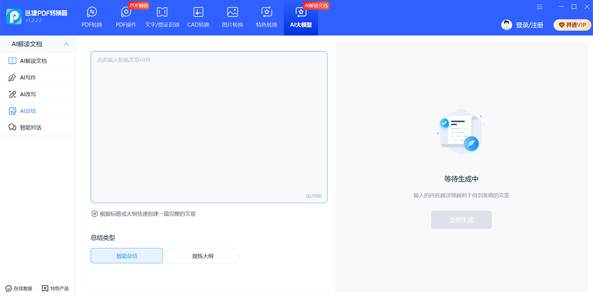 Ѹ��PDFת������ͼ2