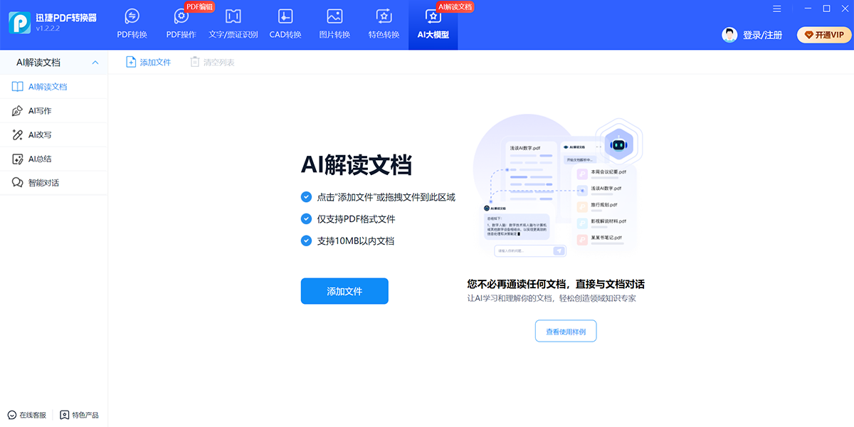 Ѹ��PDFת�������ٰ��ͼ7