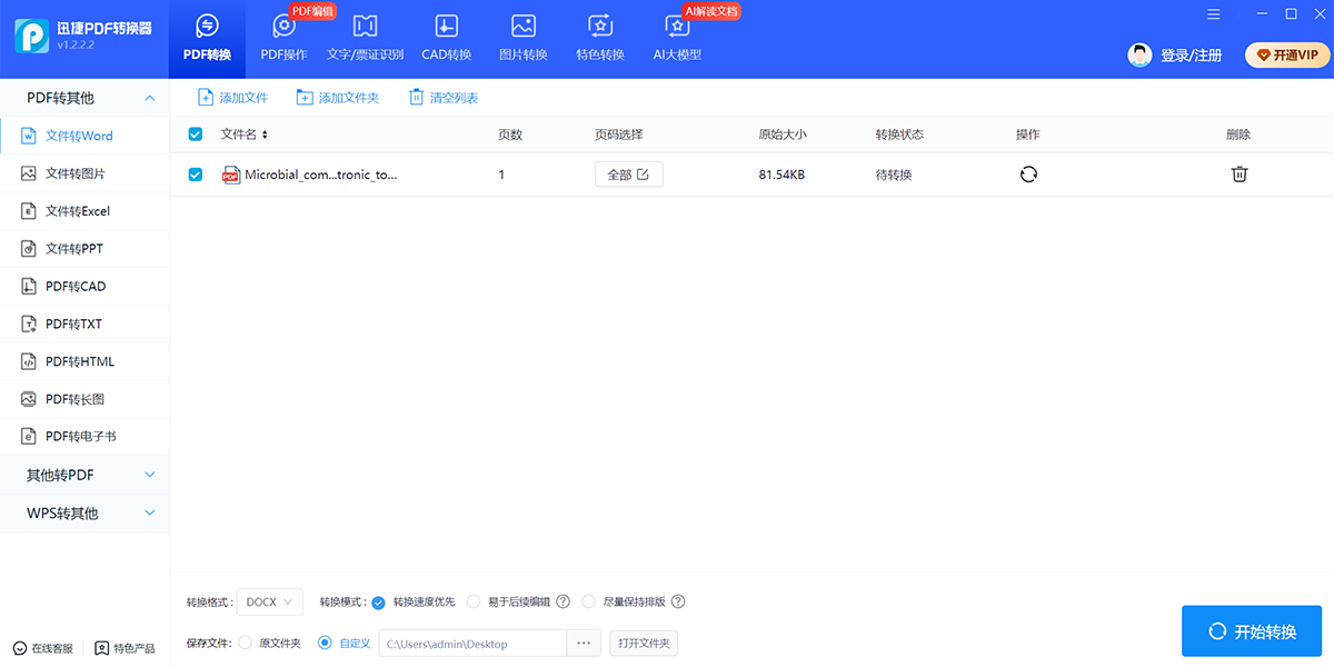 Ѹ��PDFת�������ٰ��ͼ8