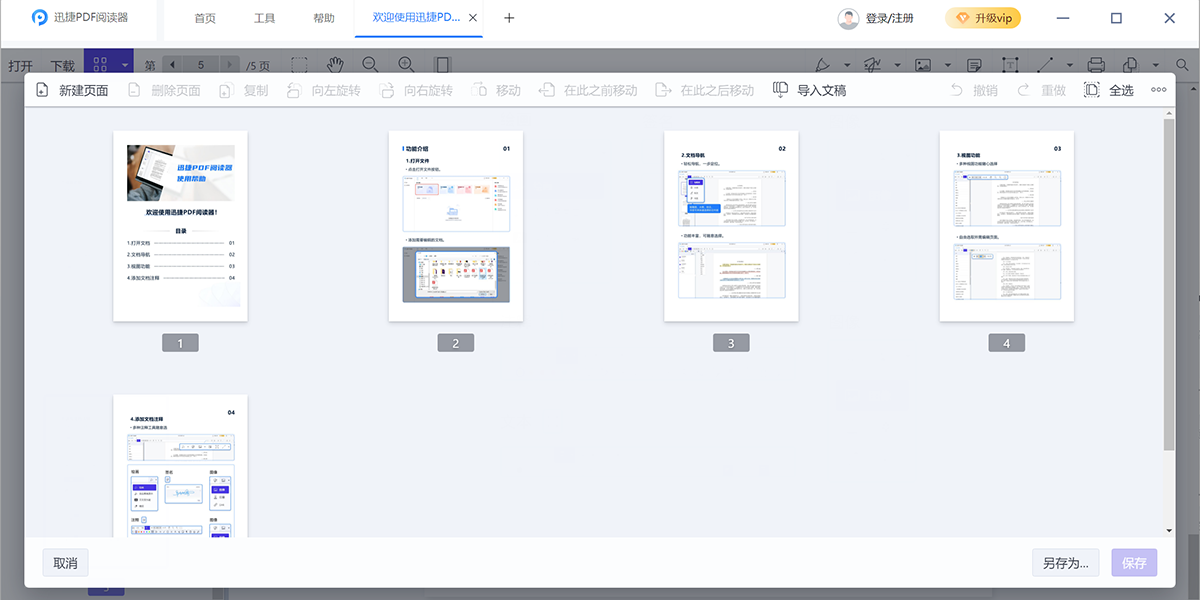 Ѹ��PDF�Ķ�����ͼ6
