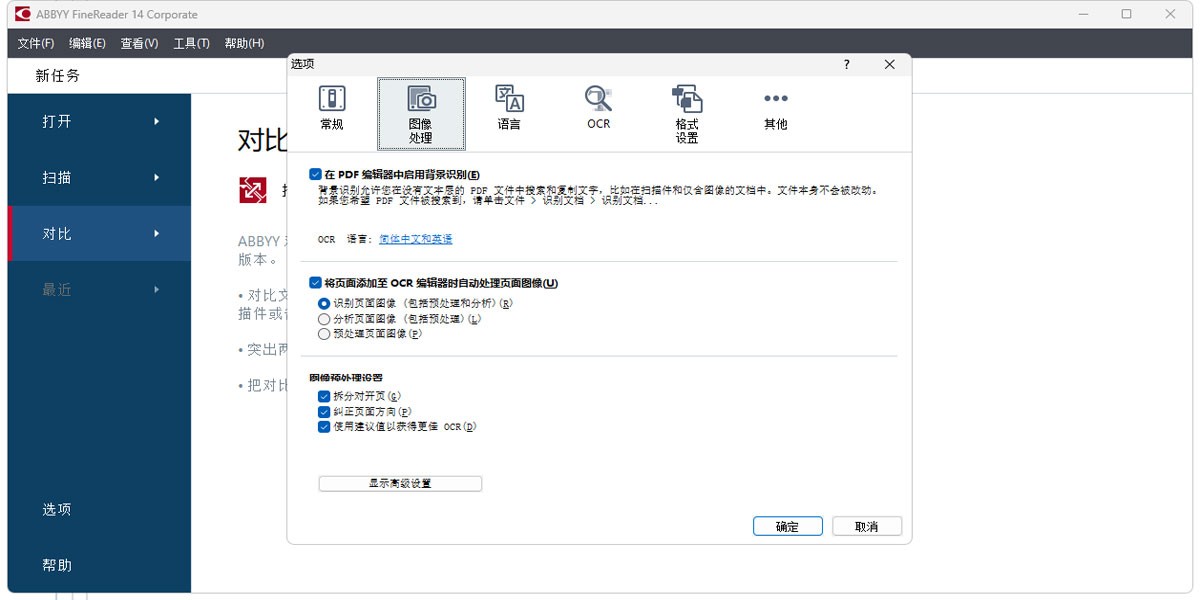 ABBYY FineReader 15��ͼ2