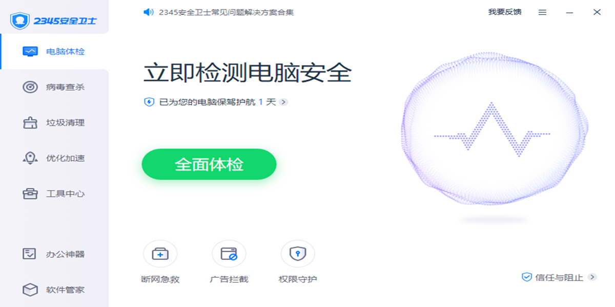 2345��ȫ��ʿ��ͼ1