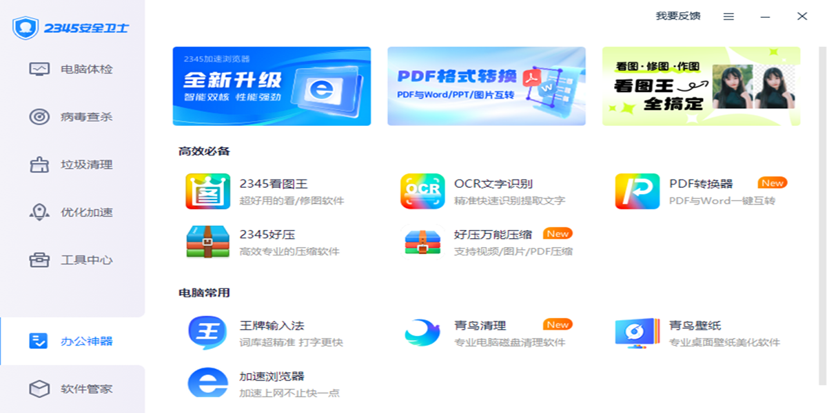 2345��ȫ��ʿ��ͼ5