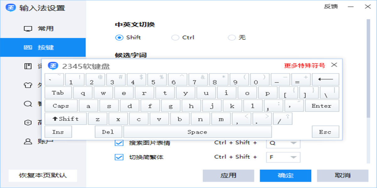 2345�������뷨��ͼ7