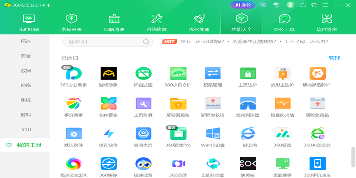 360��ȫ��ʿ���°��ͼ6