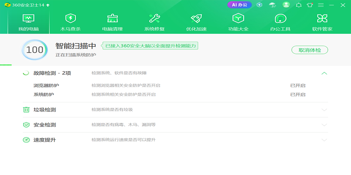 360��ȫ��ʿ���°��ͼ3