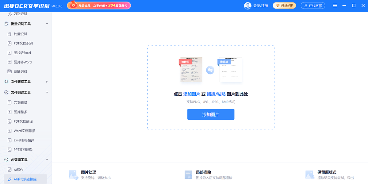 Ѹ��OCR����ʶ��������ͼ6