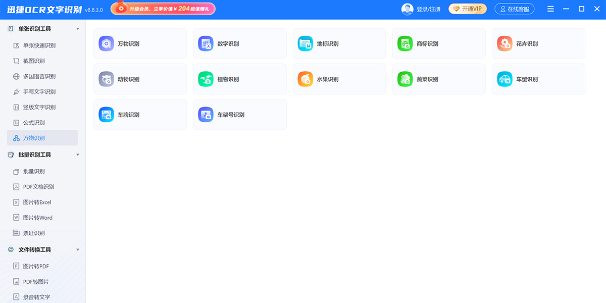 Ѹ��OCR����ʶ��������ͼ1