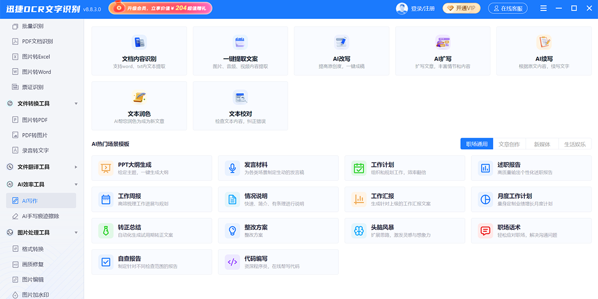 Ѹ��OCR����ʶ��������ͼ4