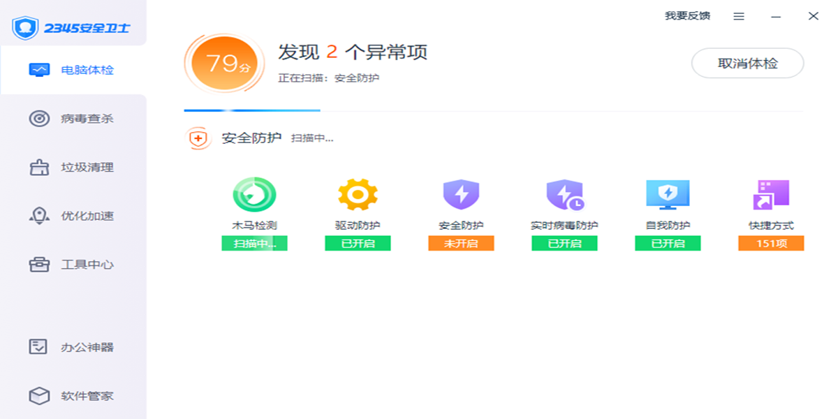 2345��ȫ��ʿ��ǿ���ͼ2