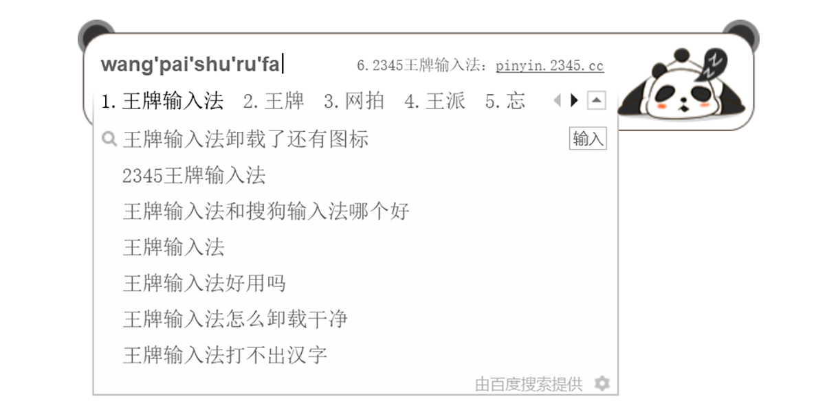 2345�������뷨��ͼ1