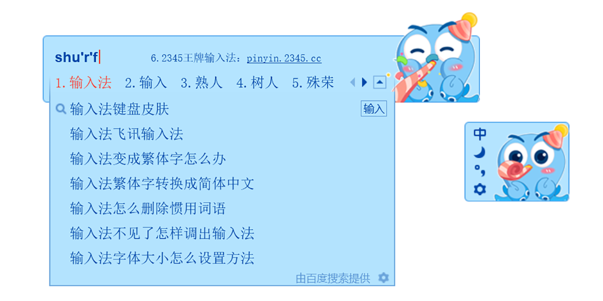 2345�������뷨��ͼ2